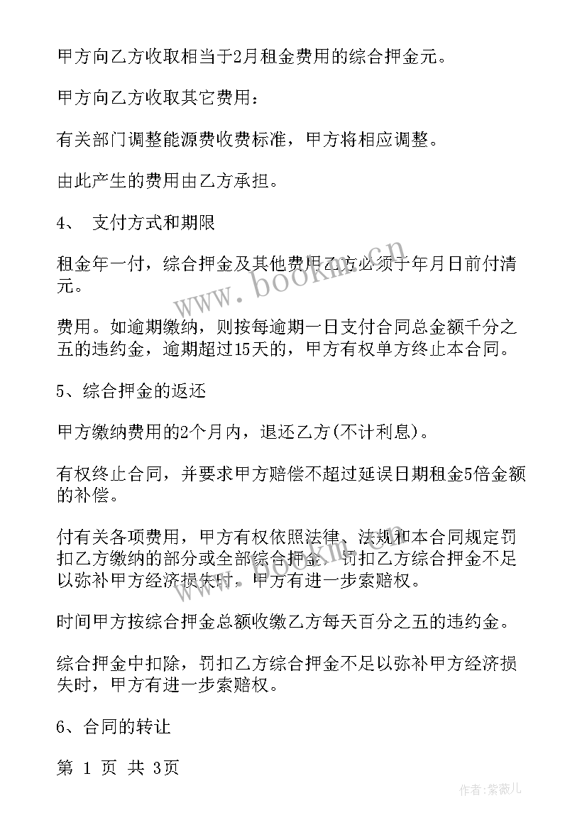 最新写字楼和商铺的租金 商业写字楼租赁合同(优质9篇)