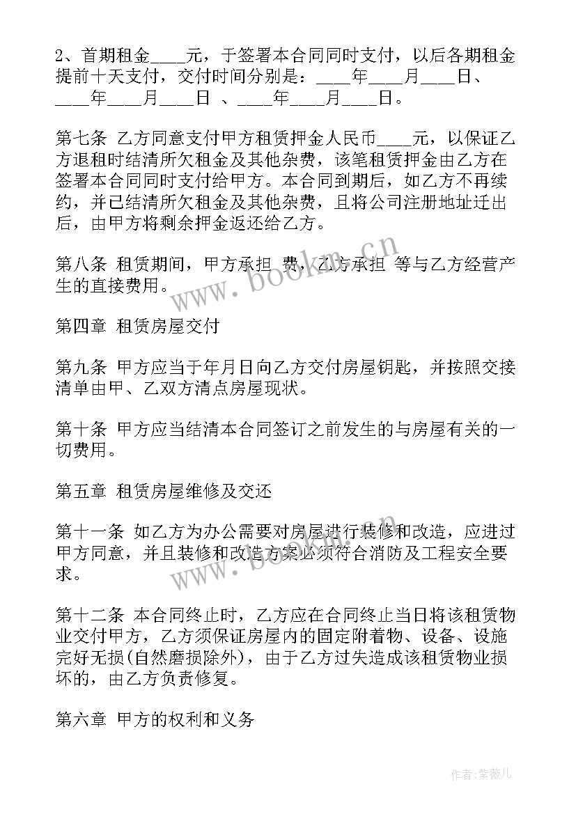 最新写字楼和商铺的租金 商业写字楼租赁合同(优质9篇)