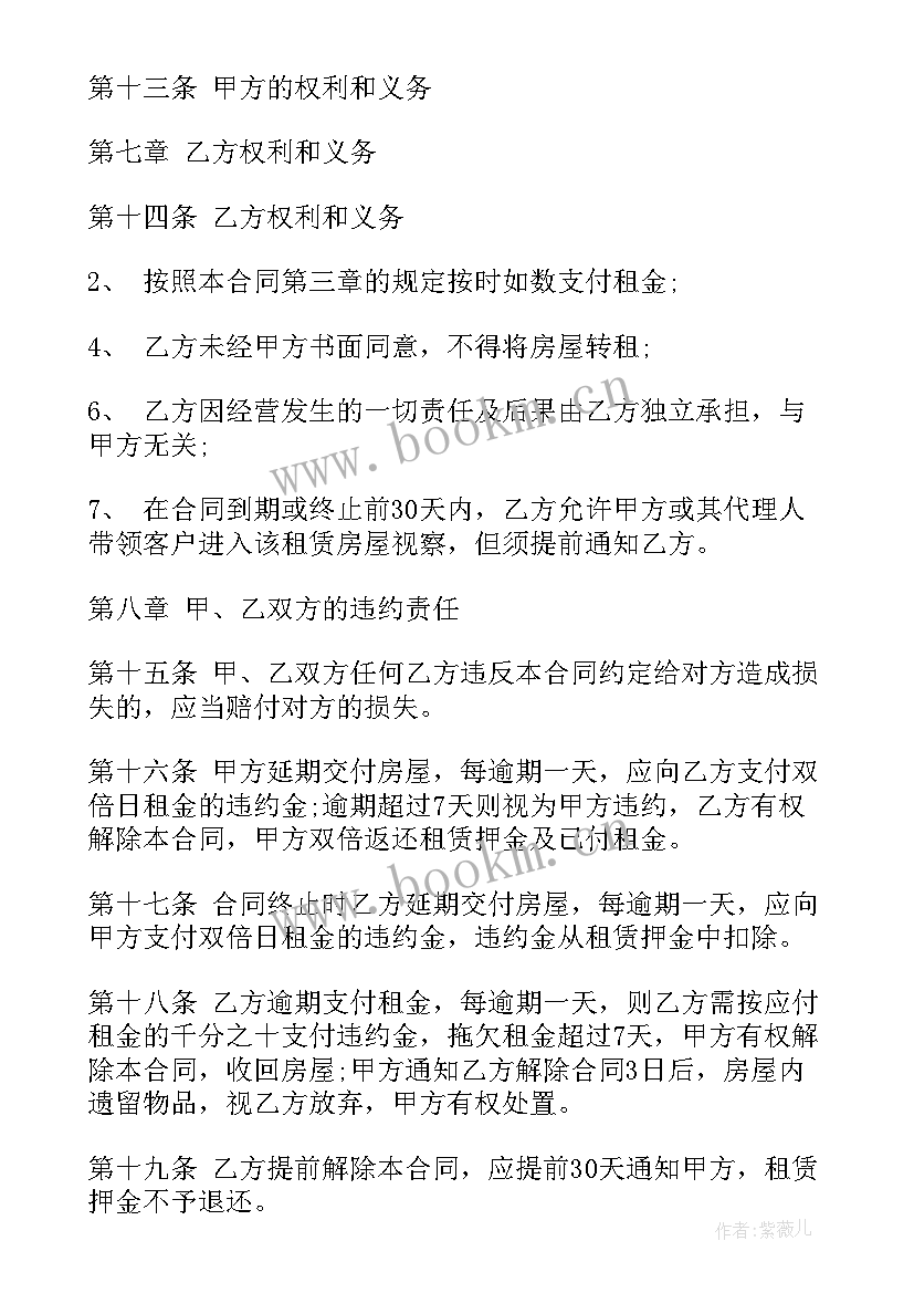 最新写字楼和商铺的租金 商业写字楼租赁合同(优质9篇)