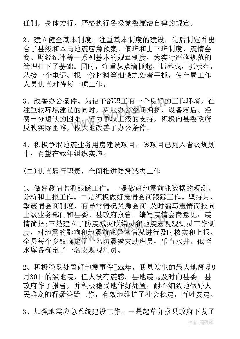 地震后安全排查汇报 地震局工作总结(通用8篇)