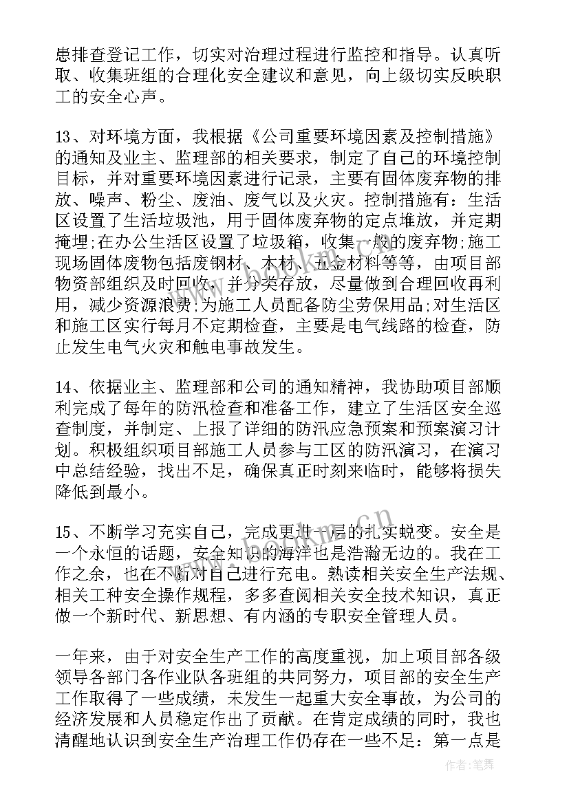 最新建筑工程质量主管工作总结 建筑质量安全年终个人工作总结(实用6篇)