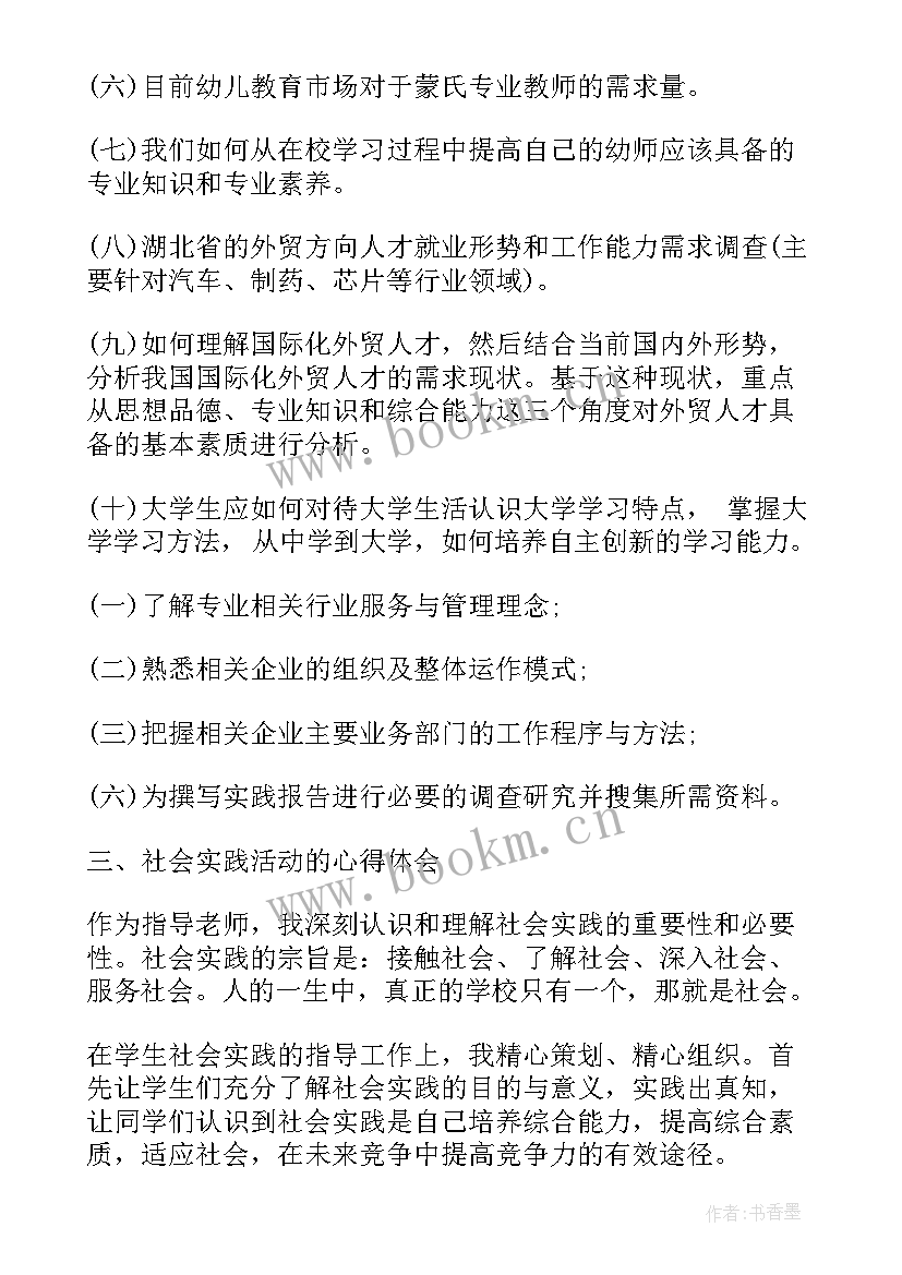 最新指导工作内容 工作总结写作指导(模板8篇)