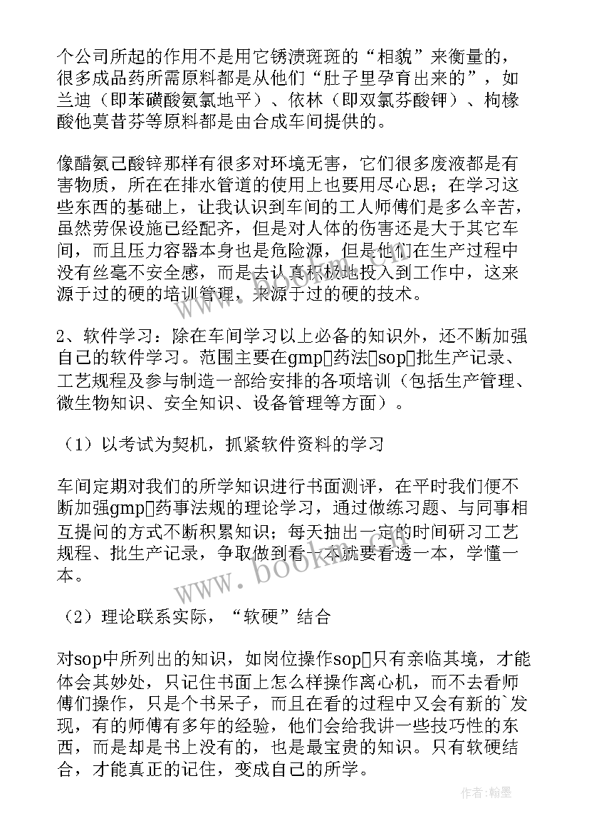 2023年药店班长转正感想 车间班长转正工作总结(汇总5篇)