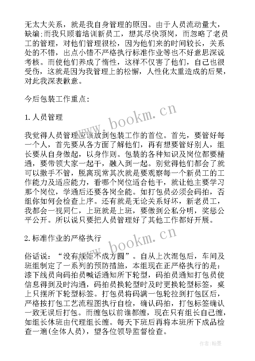 2023年药店班长转正感想 车间班长转正工作总结(汇总5篇)