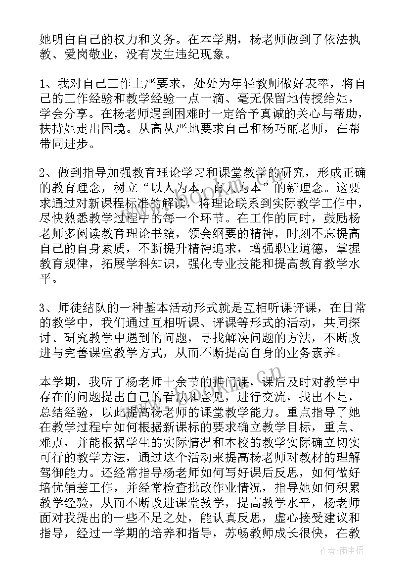 最新发展导师工作总结(汇总5篇)