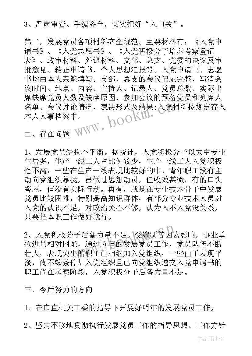 最新发展导师工作总结(汇总5篇)