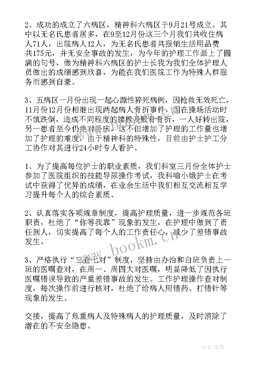 2023年国企试用期工作总结 精神科工作总结(优质10篇)