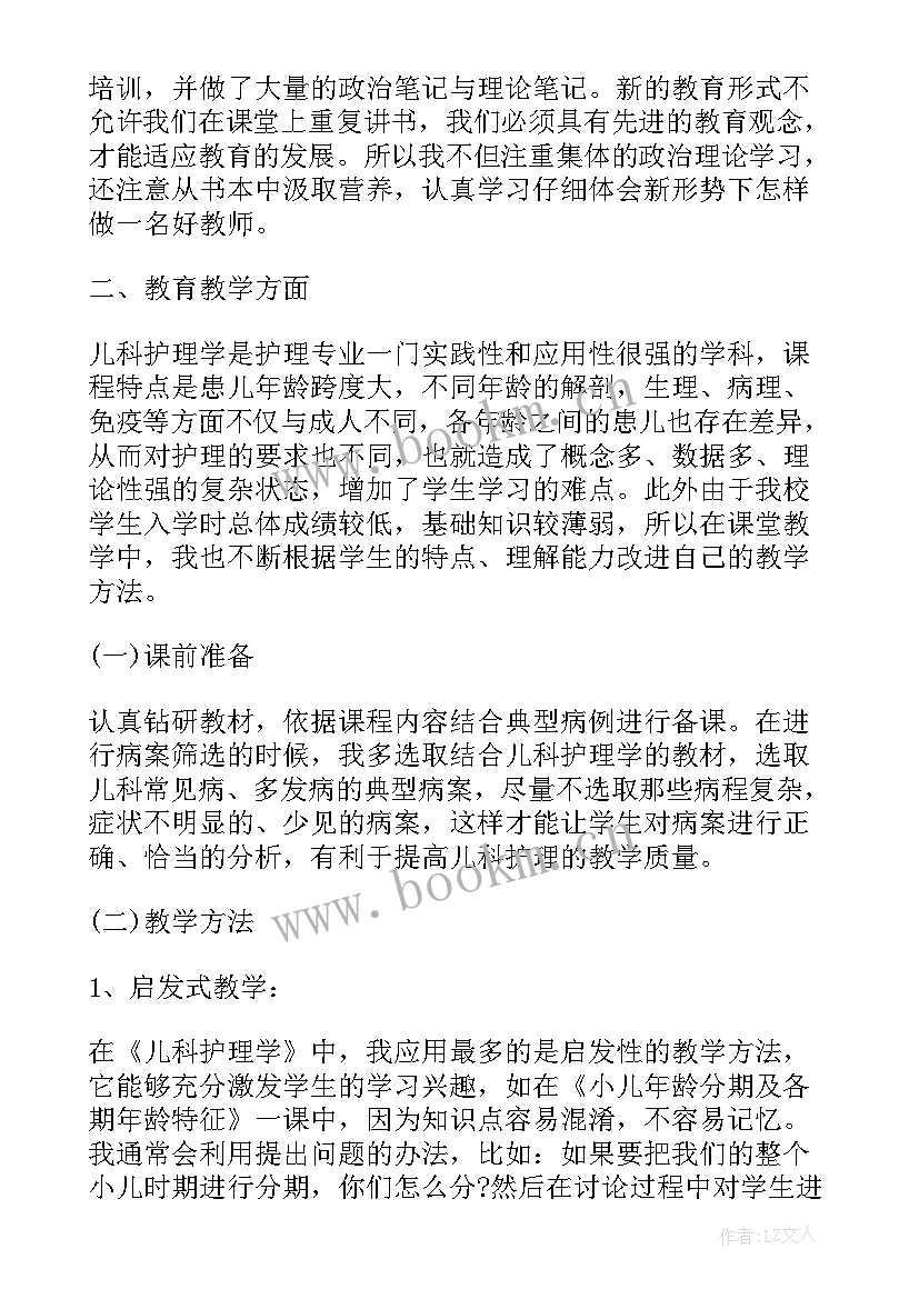 湿疹护理记录单书写 护理工作总结(精选9篇)