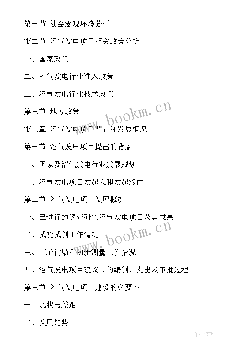 2023年出租屋顶安装光伏发电合同(汇总6篇)