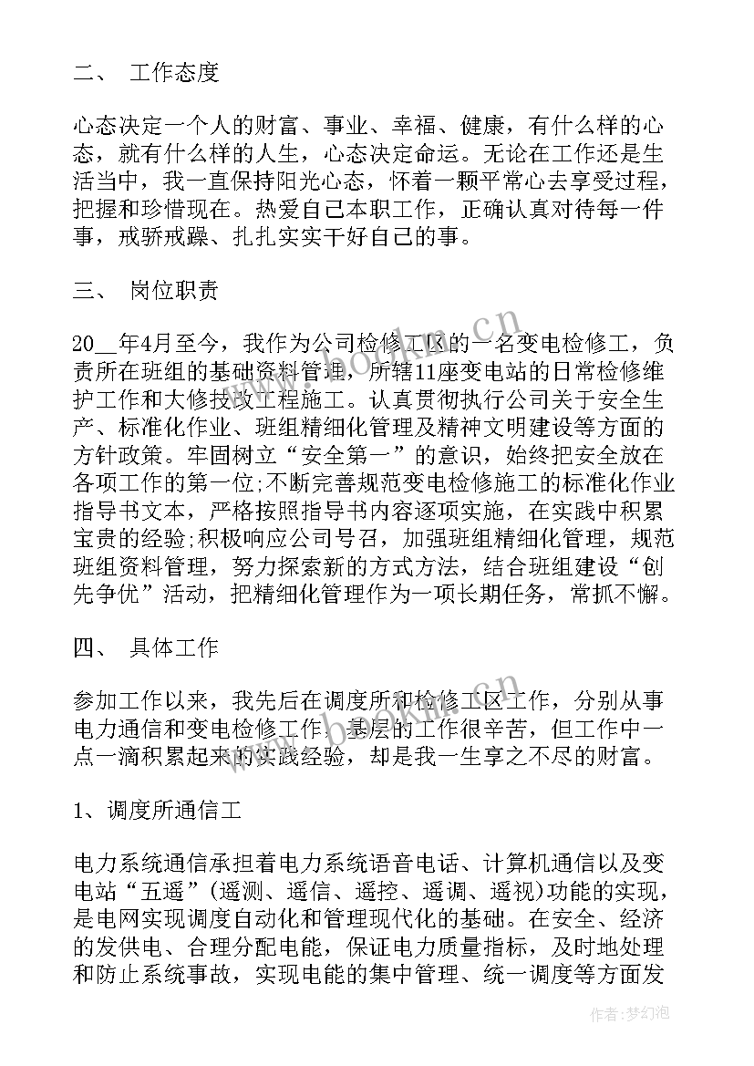 最新教师职称工作总结 职称评定工作总结(优质8篇)