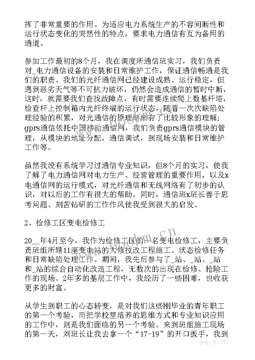 最新教师职称工作总结 职称评定工作总结(优质8篇)