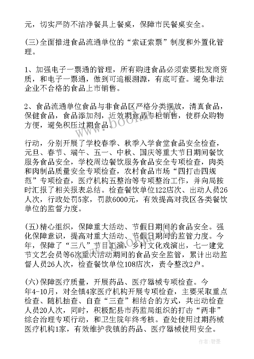 2023年食品药品监督检查上半年总结 检查工作总结(优秀8篇)