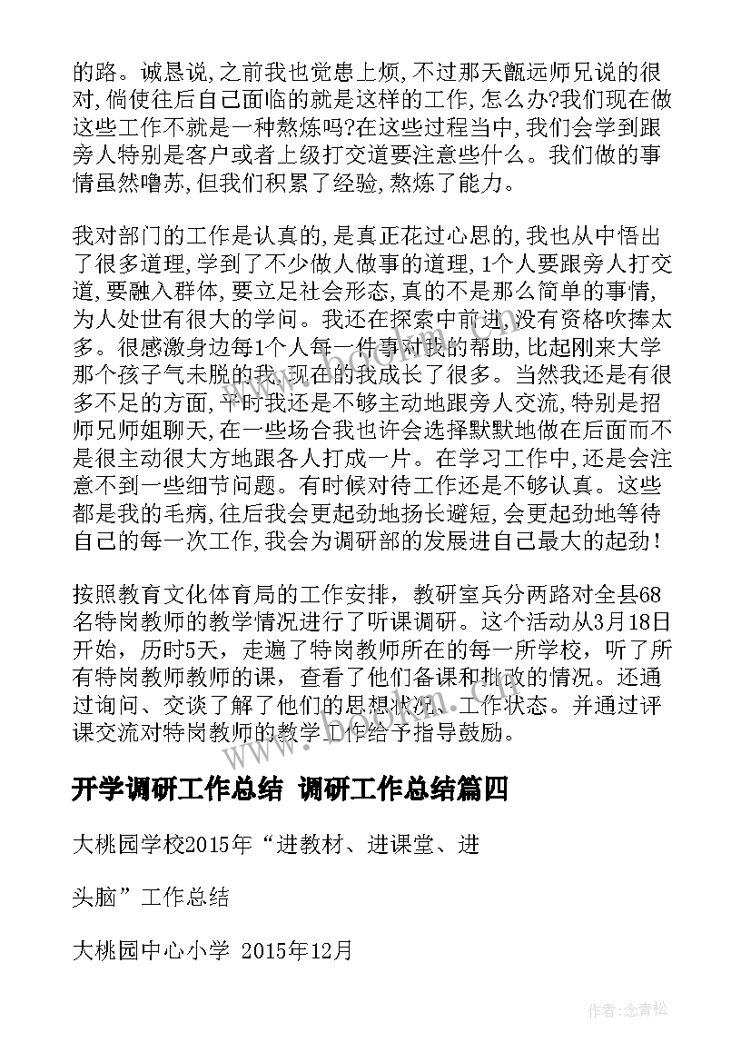 2023年开学调研工作总结 调研工作总结(通用10篇)