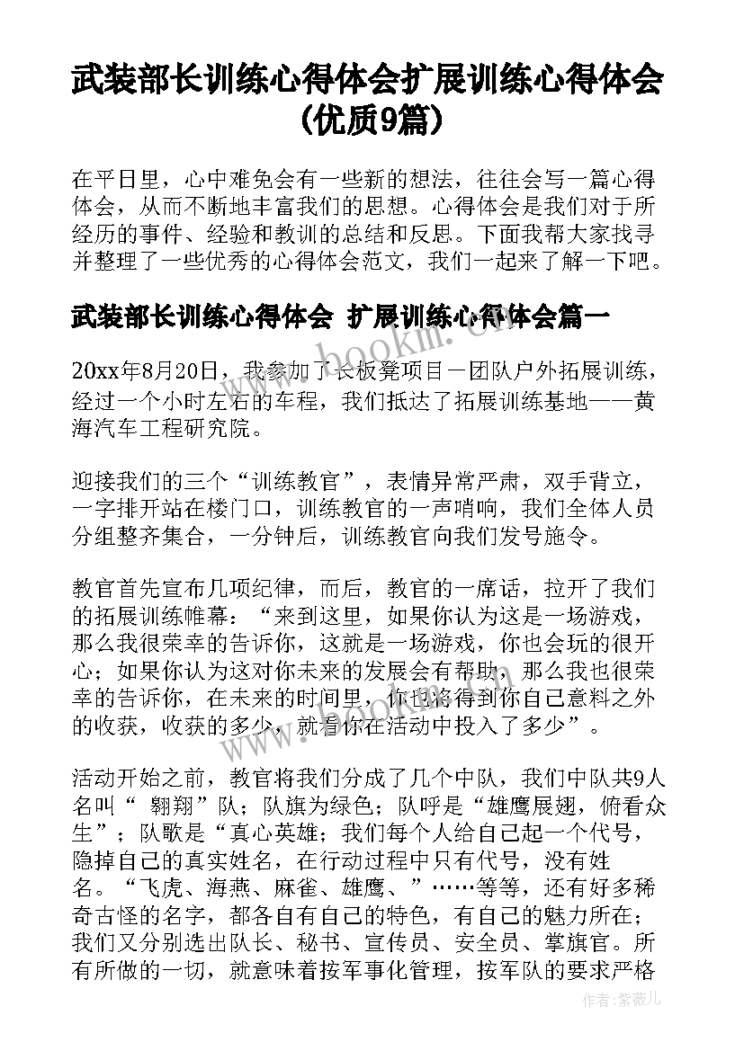 武装部长训练心得体会 扩展训练心得体会(优质9篇)