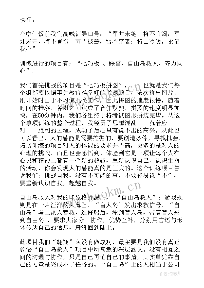 武装部长训练心得体会 扩展训练心得体会(优质9篇)