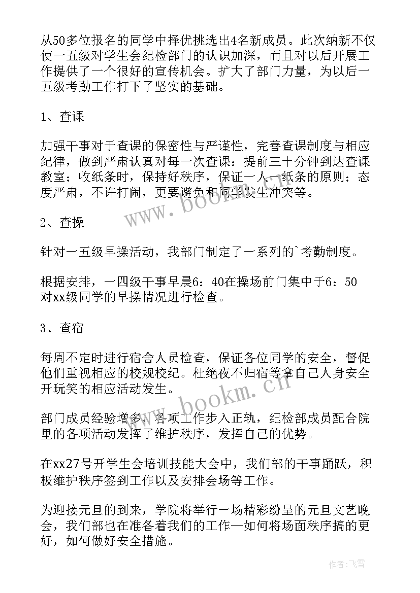 最新开始纪检工作总结 纪检部工作总结(汇总6篇)