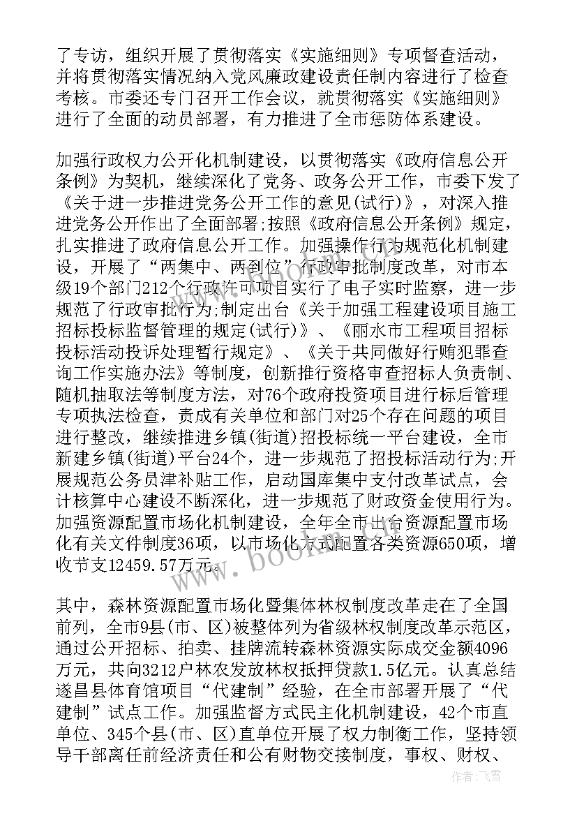 最新开始纪检工作总结 纪检部工作总结(汇总6篇)