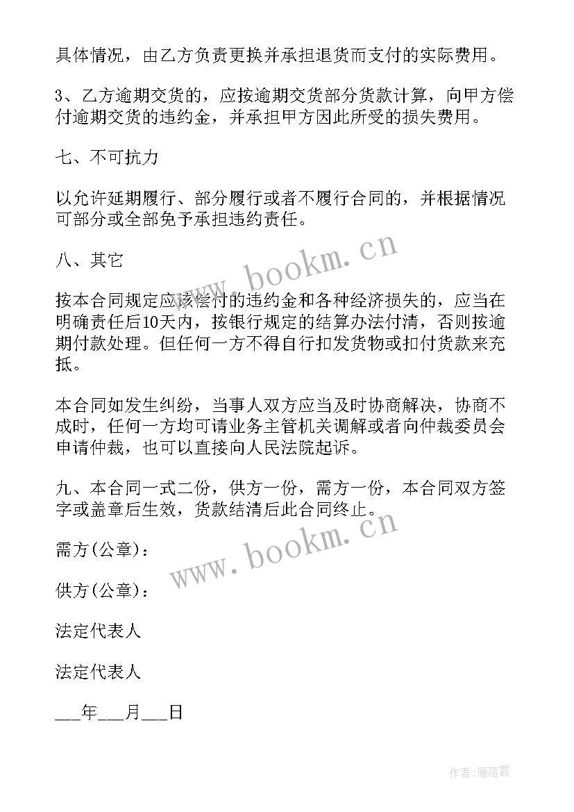 2023年美甲租房合同 银行客户经理签订合同(汇总7篇)