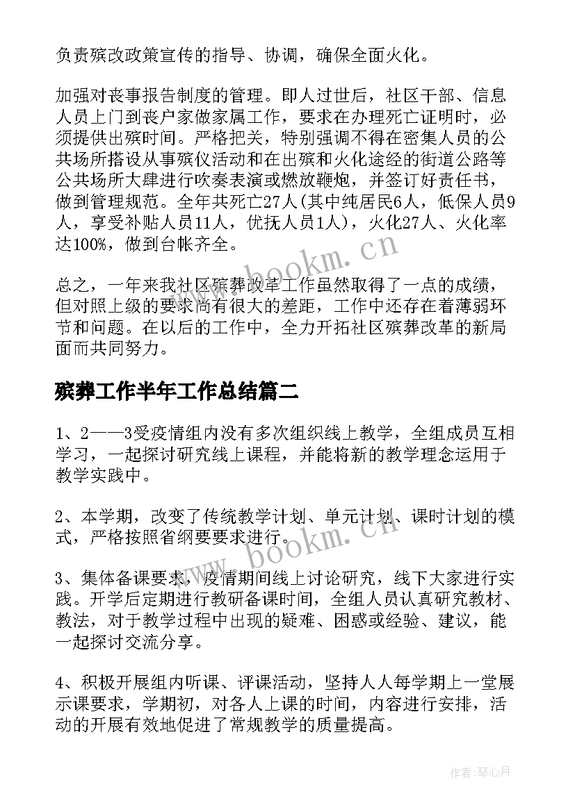 2023年殡葬工作半年工作总结(精选10篇)