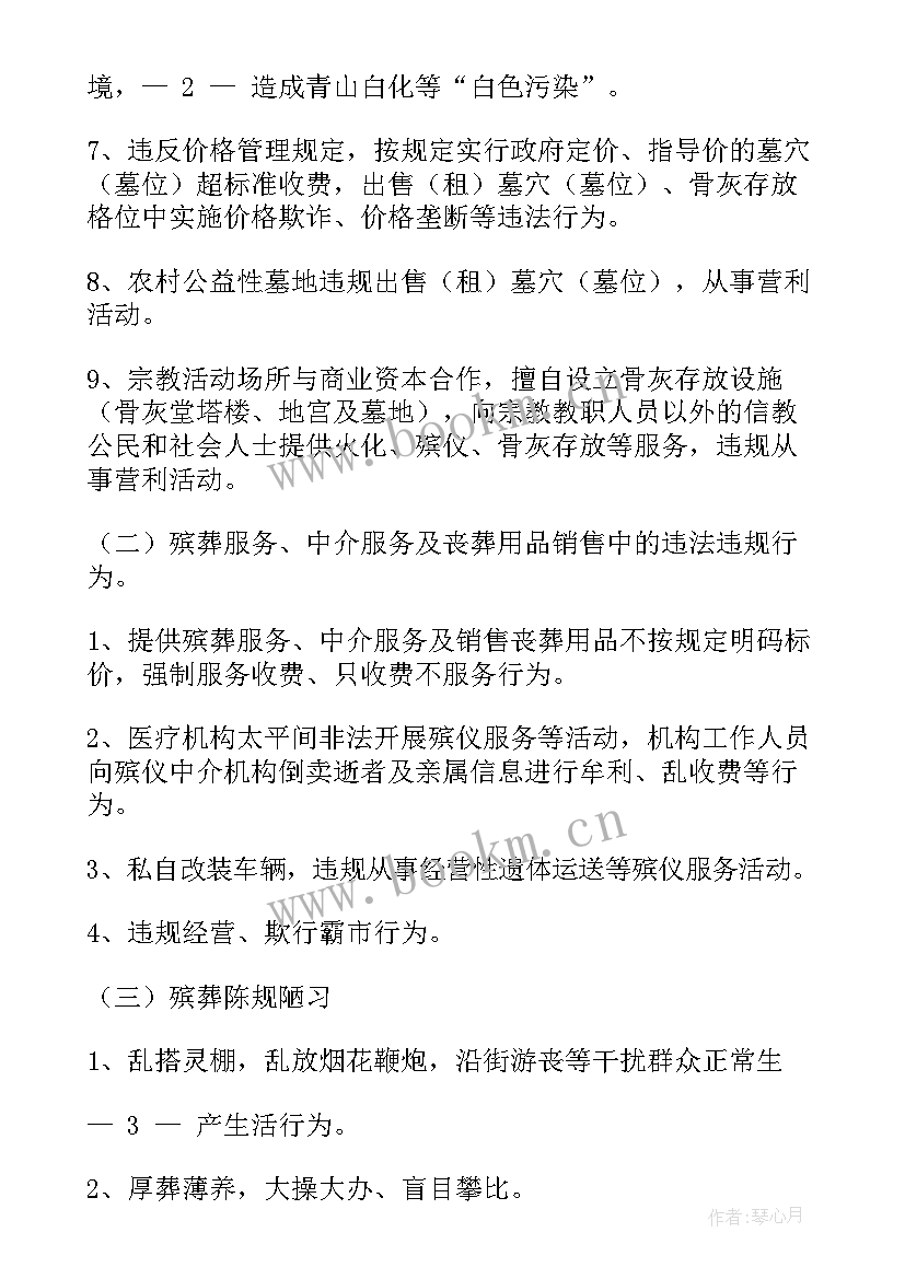 2023年殡葬工作半年工作总结(精选10篇)