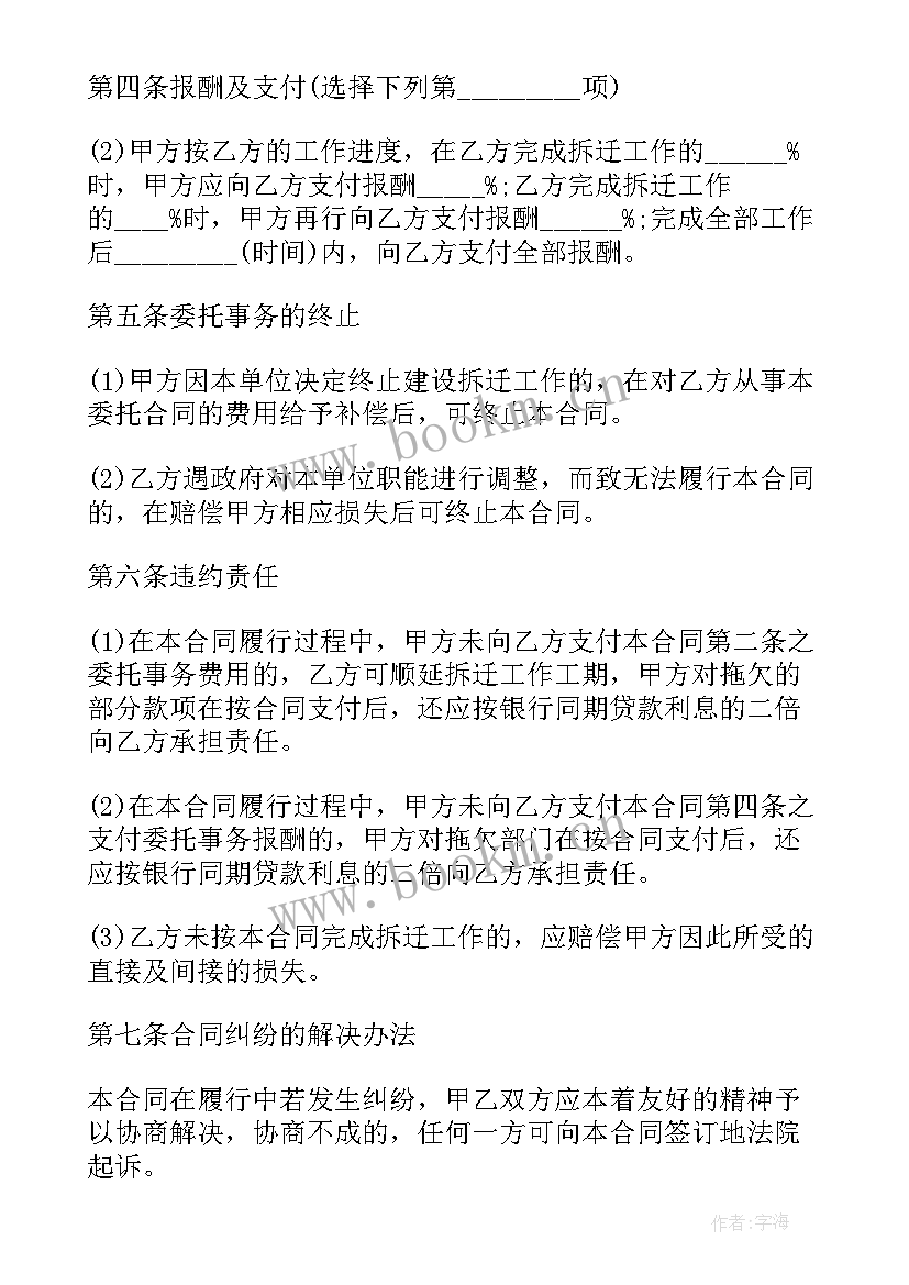 最新拆迁协议违约解决(汇总10篇)