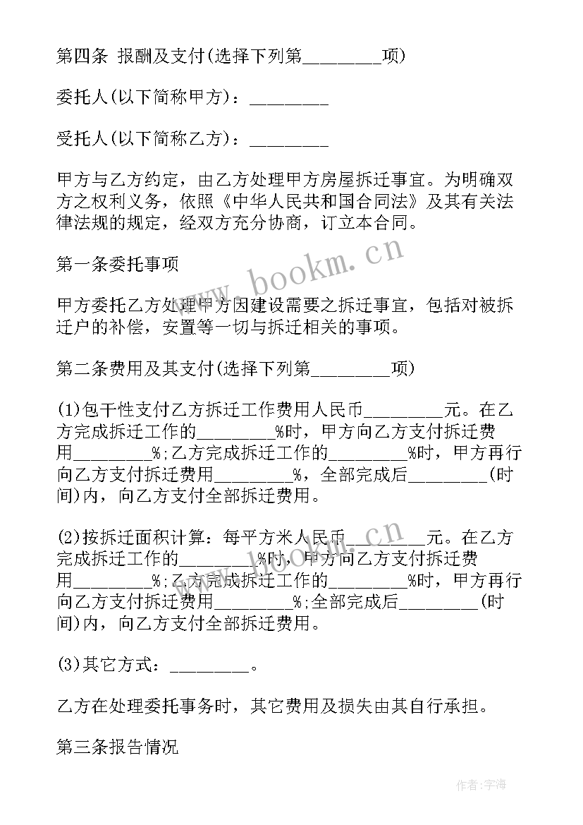 最新拆迁协议违约解决(汇总10篇)