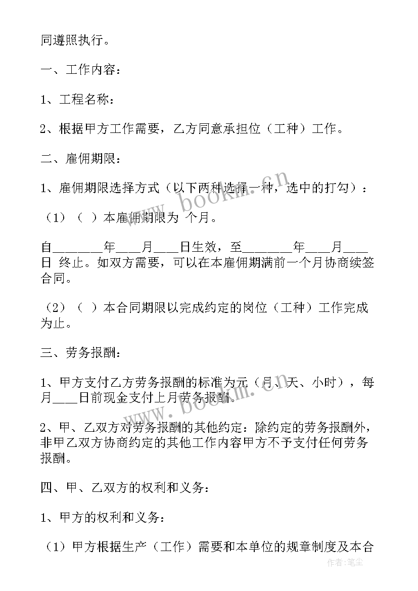 最新柜台劳务合同 劳务合同(优质9篇)