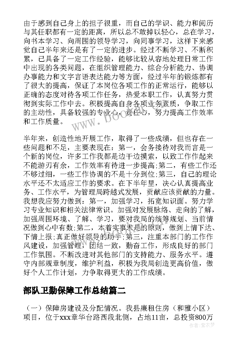 2023年部队卫勤保障工作总结(精选7篇)