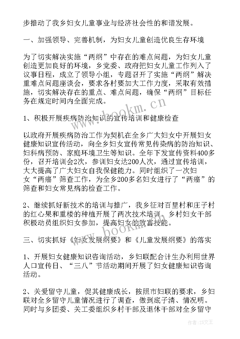 县妇儿工委工作总结亮点 乡镇年度妇儿工作总结(汇总7篇)