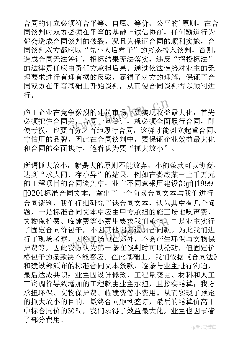 最新谈判合同应该具有哪些基本条款 专业合同谈判(汇总10篇)