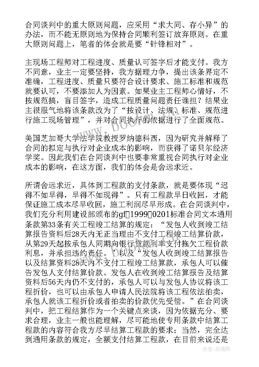 最新谈判合同应该具有哪些基本条款 专业合同谈判(汇总10篇)