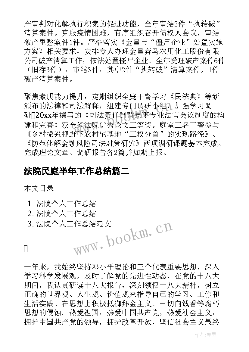 2023年法院民庭半年工作总结(实用5篇)