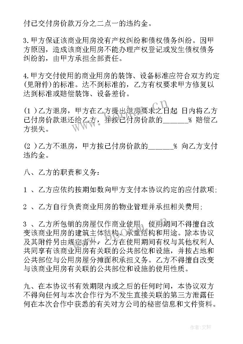 最新包销合同 房地产包销合同篇(模板5篇)