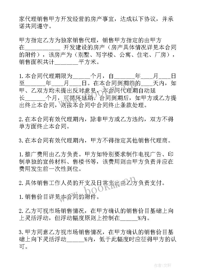 最新包销合同 房地产包销合同篇(模板5篇)