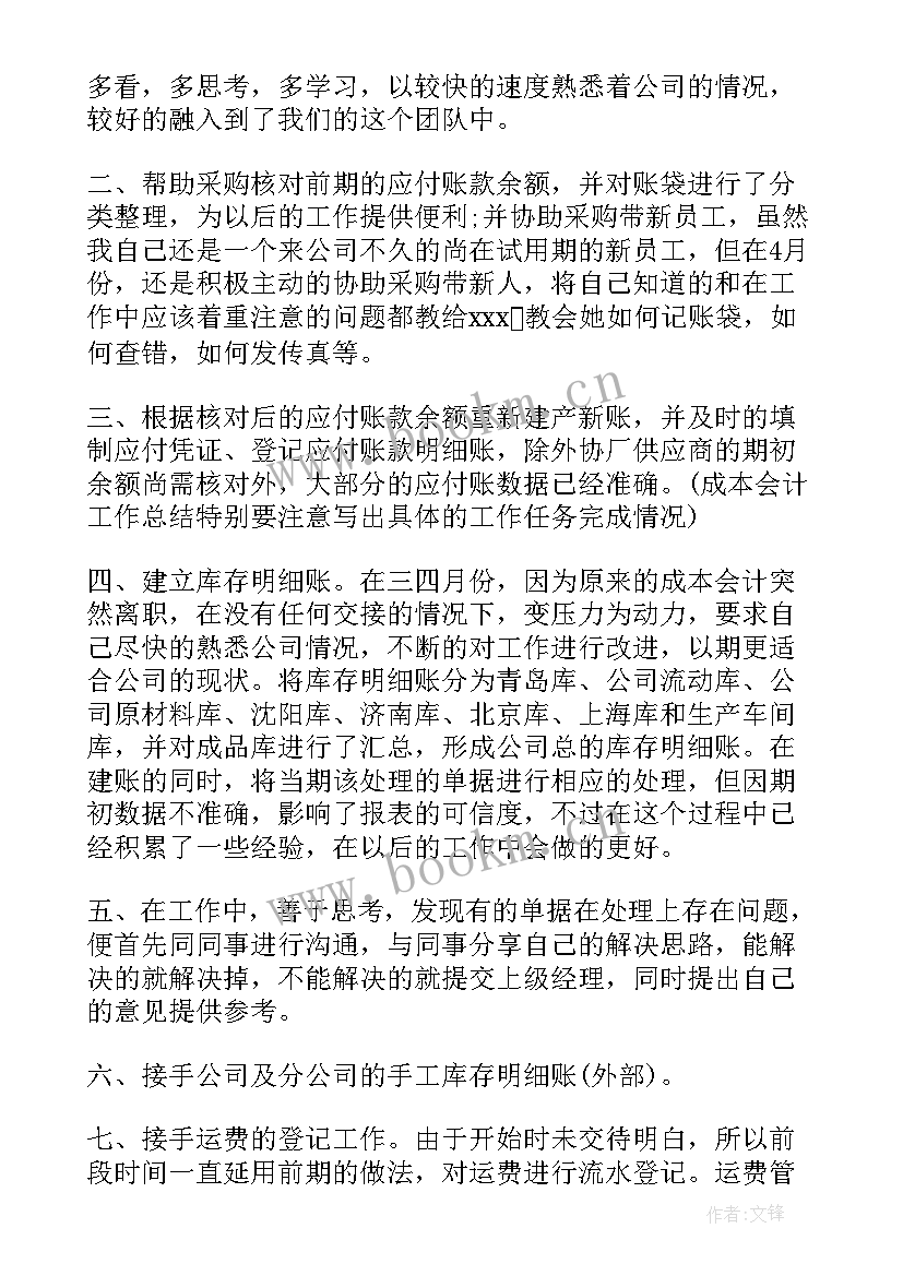 合同成本部岗位职责 成本部工作总结(精选5篇)