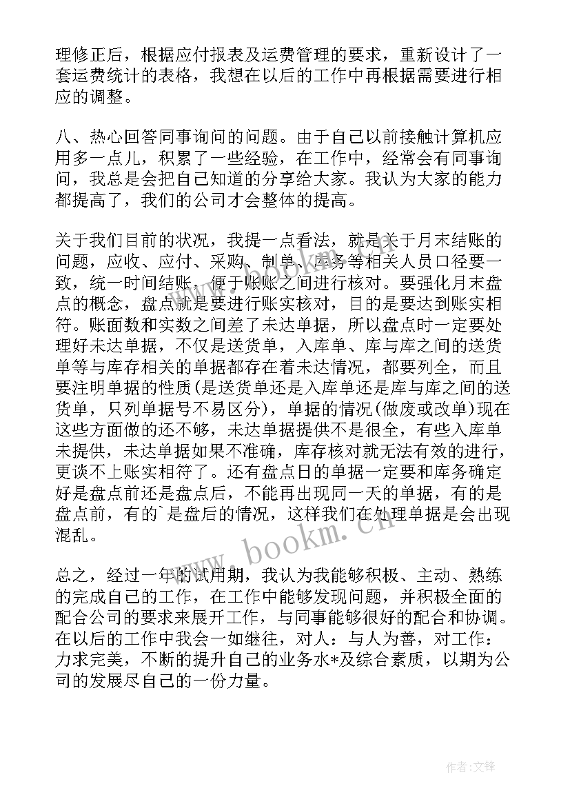 合同成本部岗位职责 成本部工作总结(精选5篇)