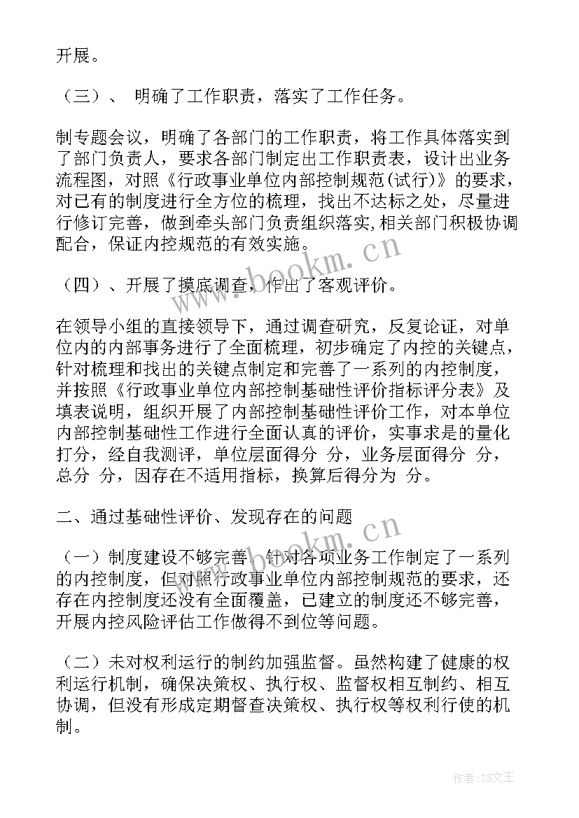 银行内控管理工作总结(汇总9篇)