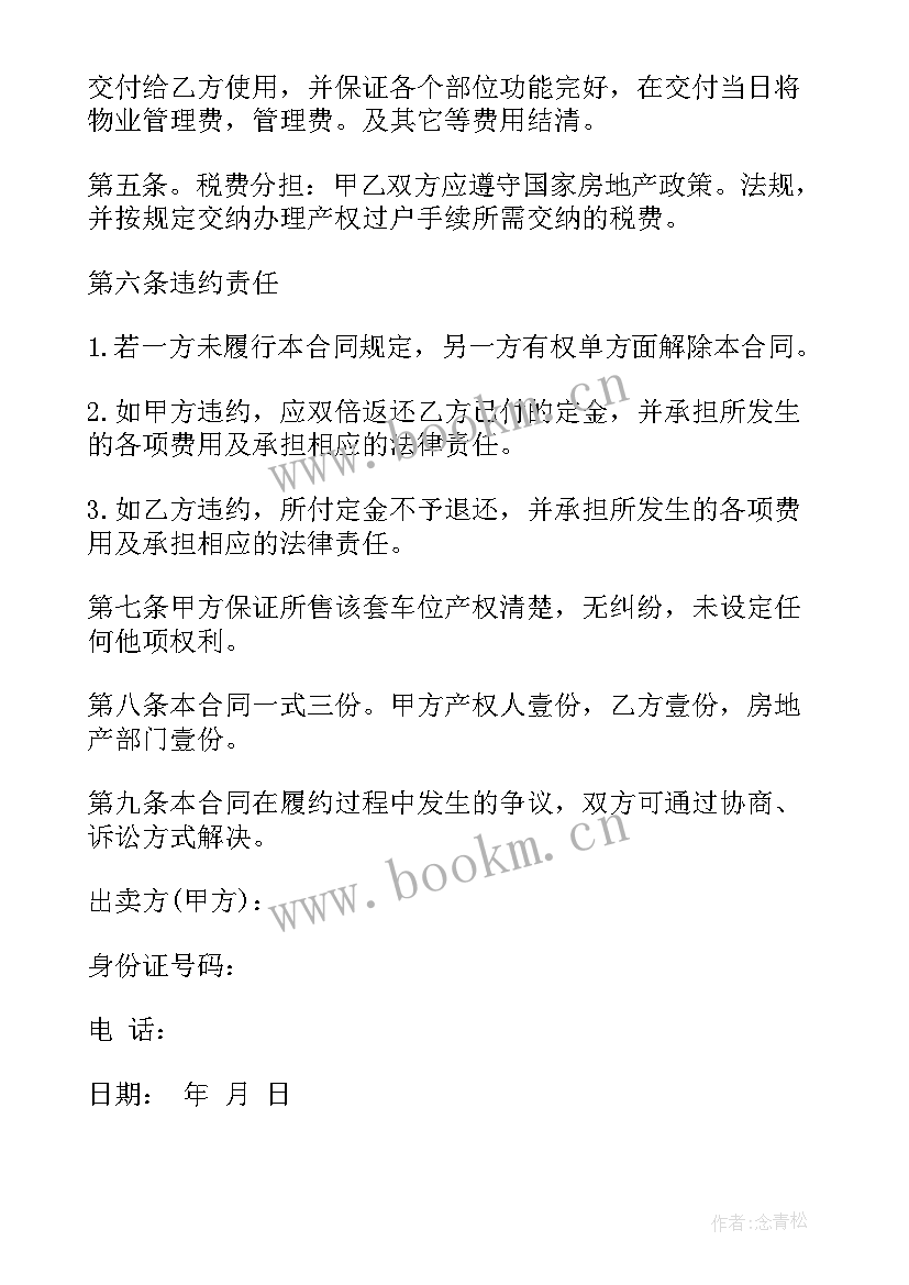 2023年购销廉洁协议书下载(优质10篇)