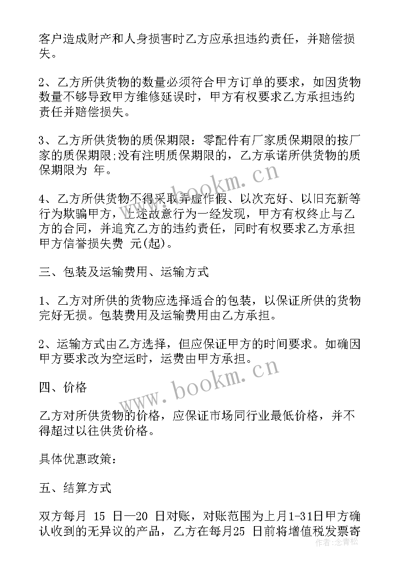 2023年购销廉洁协议书下载(优质10篇)