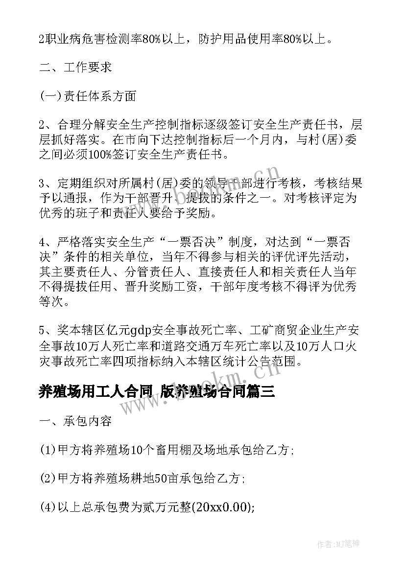 养殖场用工人合同 版养殖场合同(通用5篇)