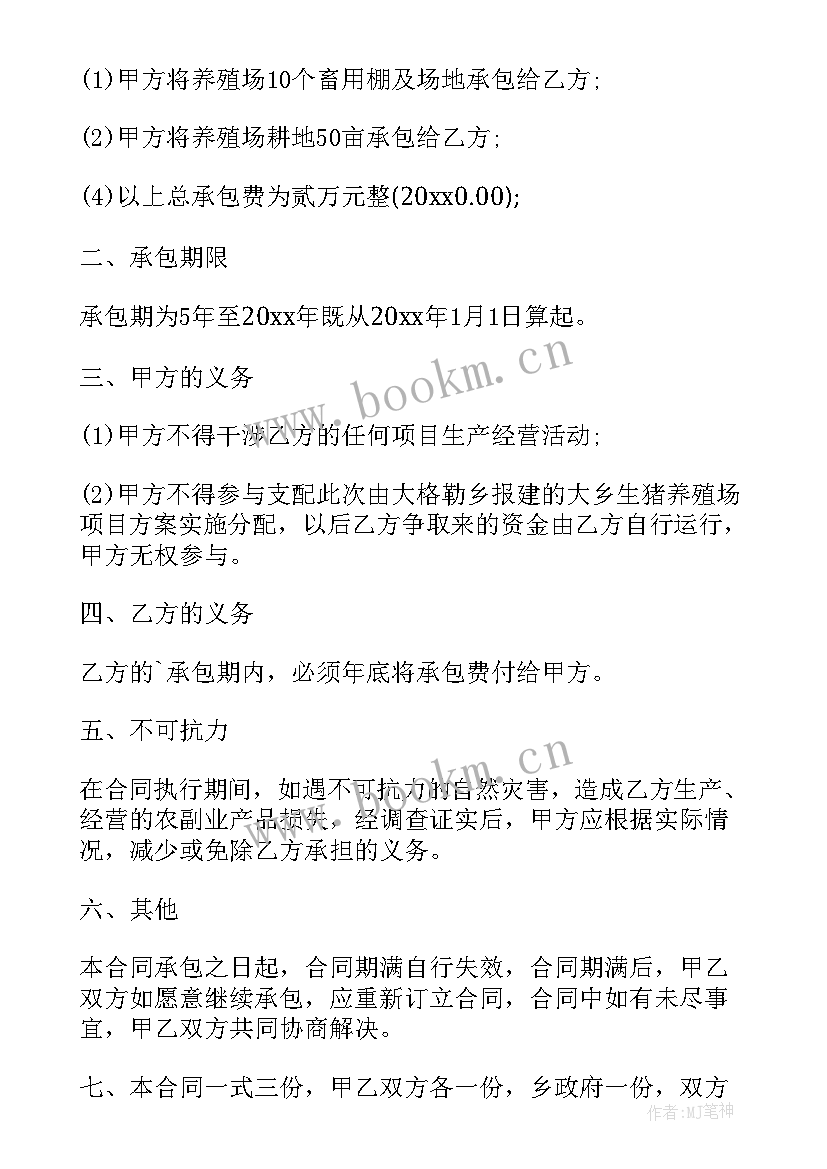 养殖场用工人合同 版养殖场合同(通用5篇)