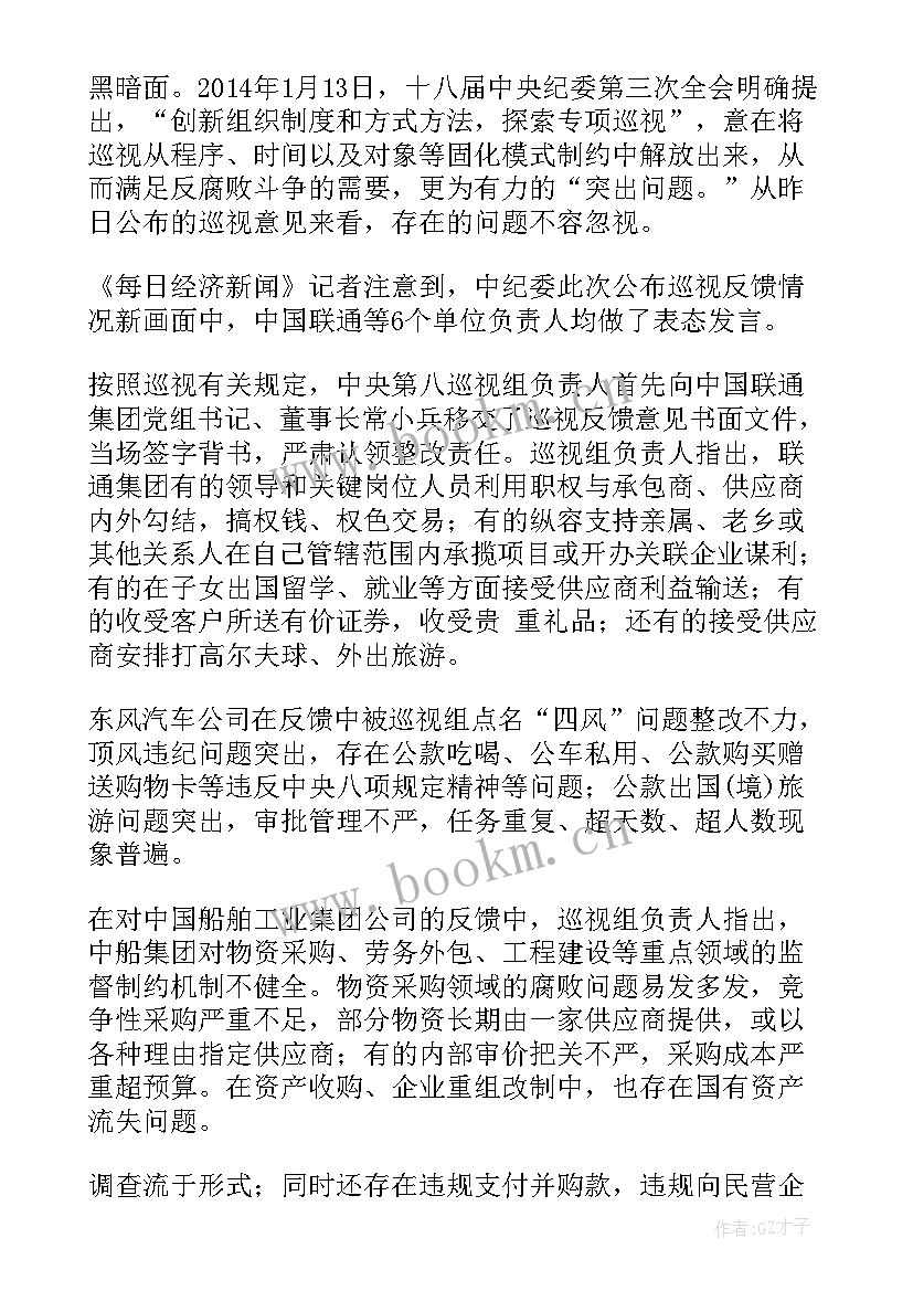 最新巡视组工作总结(通用9篇)