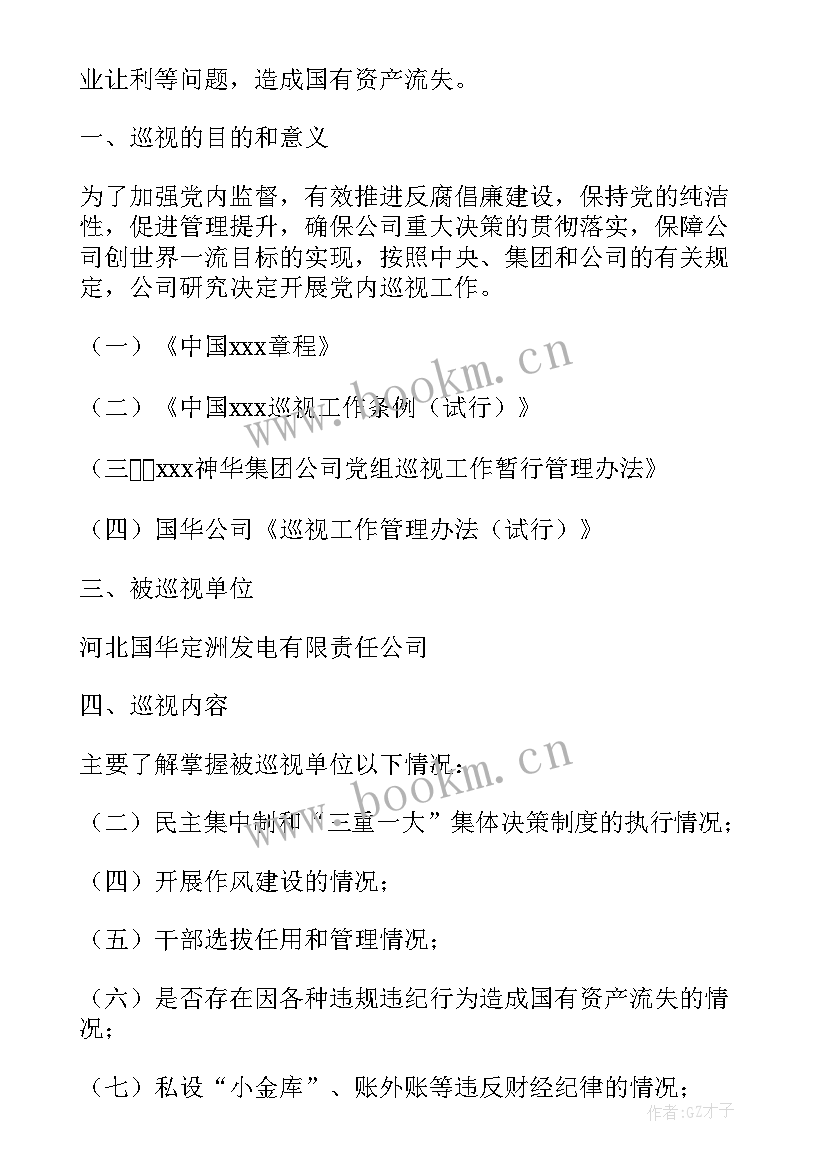 最新巡视组工作总结(通用9篇)