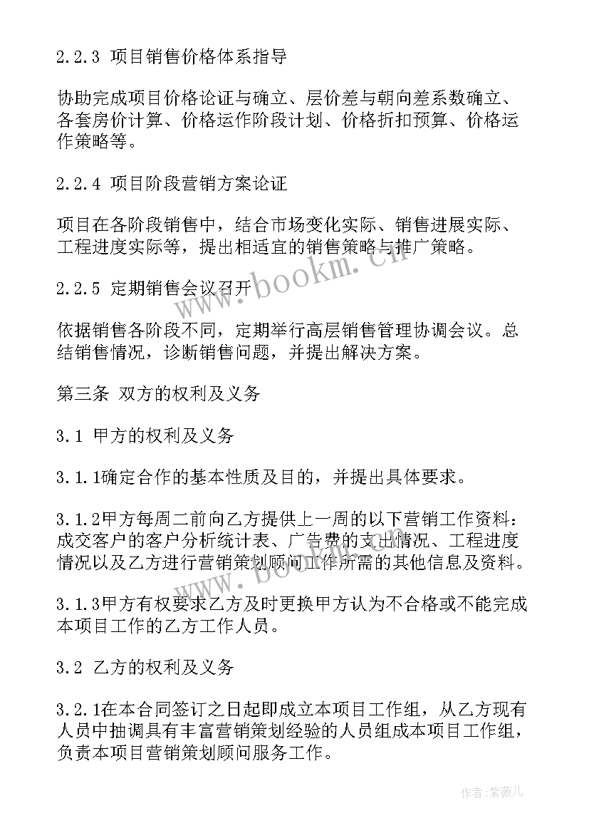 最新会务会议策划 策划服务合同(模板7篇)