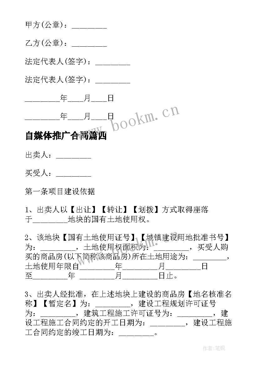 最新自媒体推广合同(优质8篇)