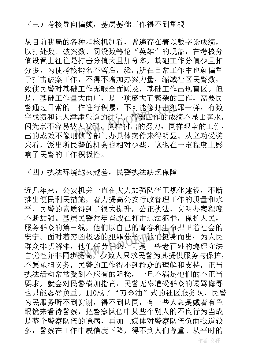 最新治安基层基础工作总结 公安基层基础工作总结(优质5篇)