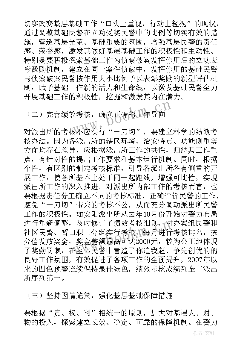 最新治安基层基础工作总结 公安基层基础工作总结(优质5篇)