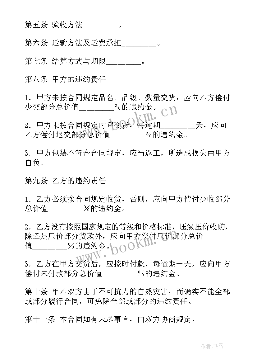 2023年水果摊位租赁合同(精选6篇)