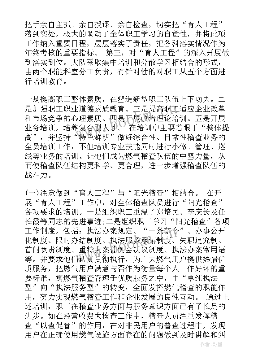 2023年燃气监理年终总结 燃气公司工作总结(实用7篇)