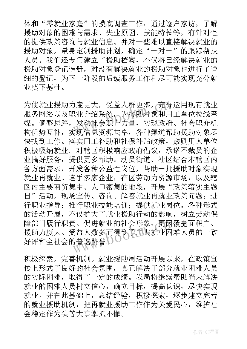 就业困难帮扶工作总结 困难党员帮扶工作总结(精选10篇)